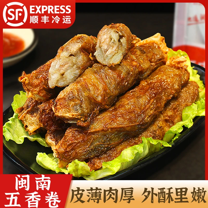 五香卷脆皮五香卷漳州石码五香卷厦门五香卷手工特色480g发货制品