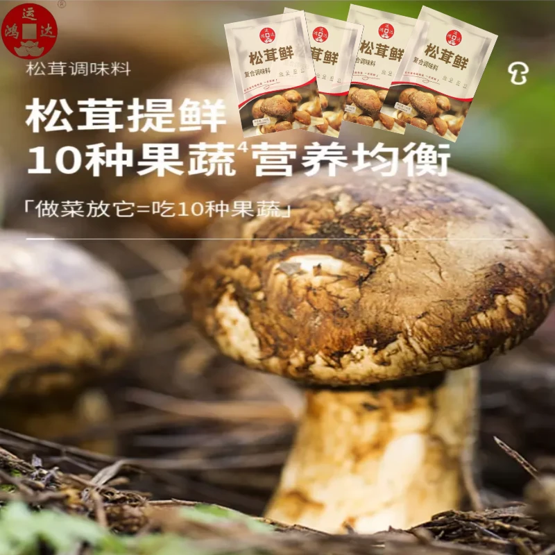 【一袋仅2.45元】拍一发六袋松茸鲜0脂肪可代替鸡精味精炖汤炒菜