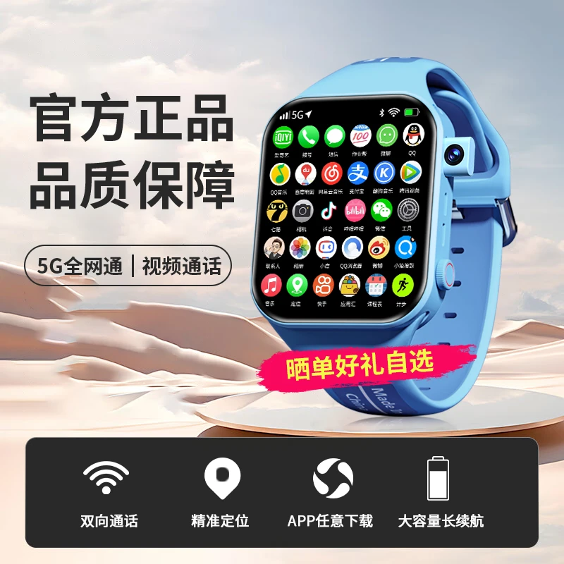 小天才酷盖儿童智能电话手表5G全网通多功能防水定位支付宝作业帮