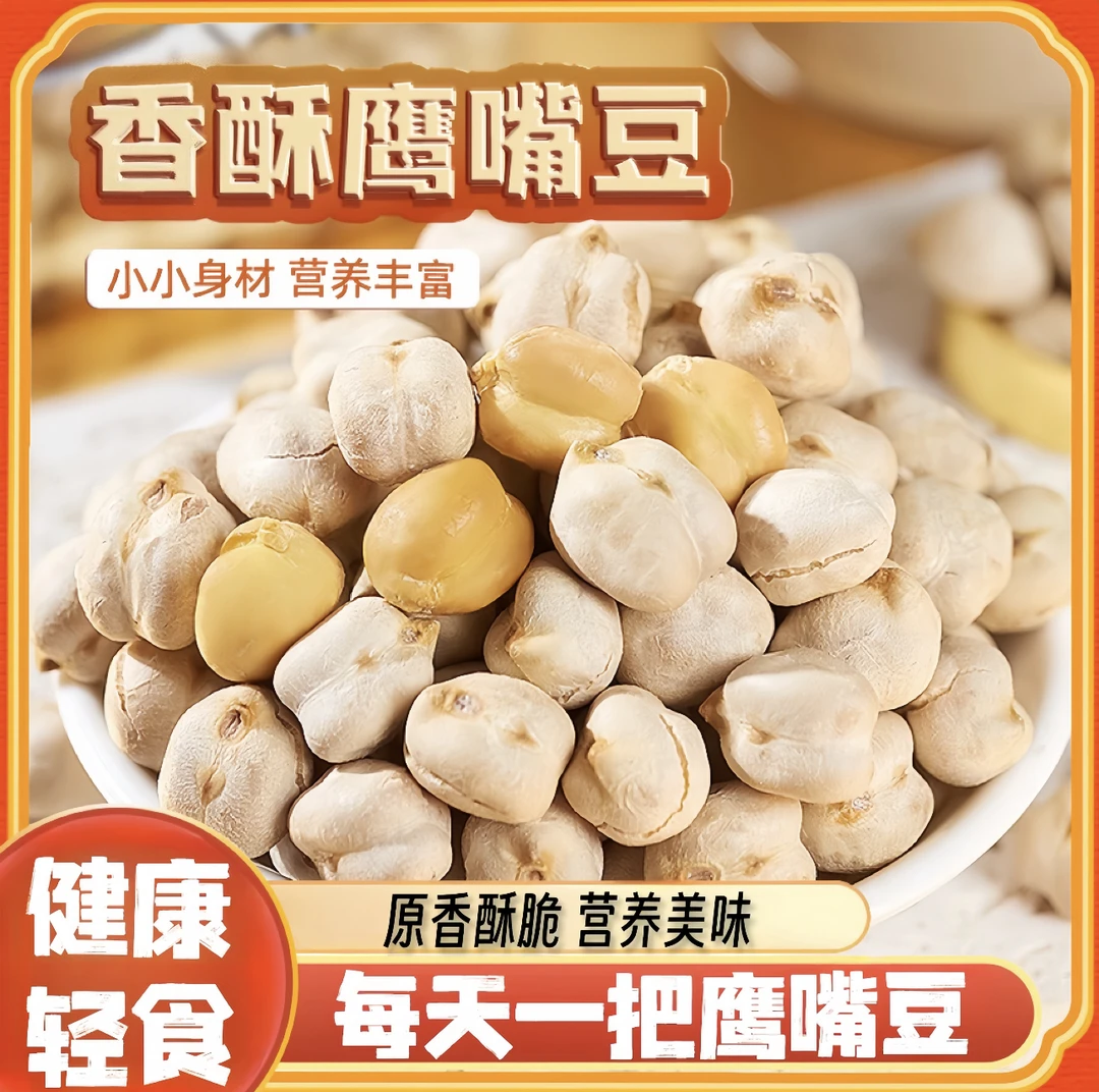 即食鹰嘴豆香酥特产营养杂粮豆浆伴侣饱腹无油炸健身零食