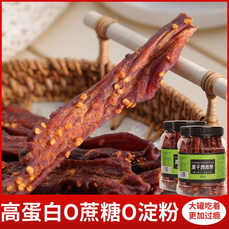 鸡肉干高蛋白健身劲道新鲜风干嚼劲烤制麻辣鲜香有嚼劲追剧休零食