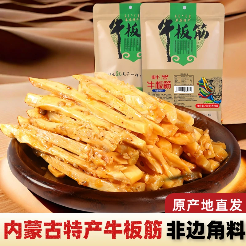 即食手撕牛板筋内蒙古特产大块条状方便独立小包装牛肉高蛋白250g