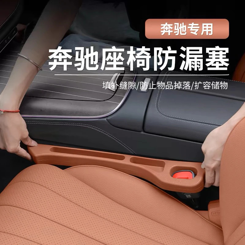 奔驰新C级E级GLC300L/C260L/E300座椅隙塞条GLB200夹缝防漏储物条