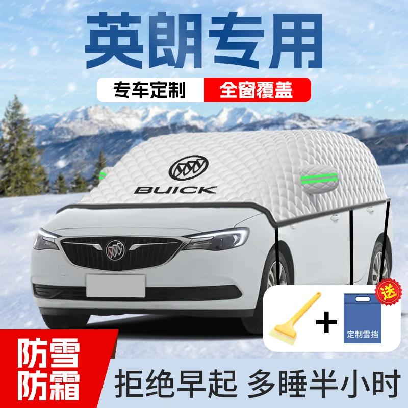 新老款别克英朗专用汽车遮雪挡防雪罩前挡防冻车衣防护用品大全