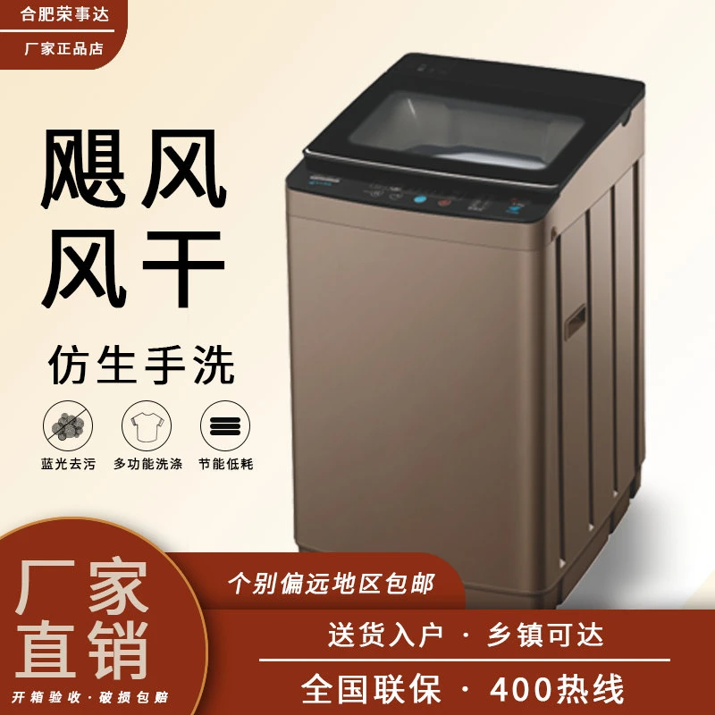 Rongyu湿重18KG干重8.5KG全自动波轮洗衣机租房节能蓝光