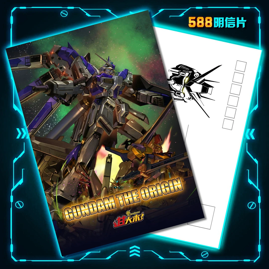 【588】甘大木定制珍藏明信片 赠送高达模型