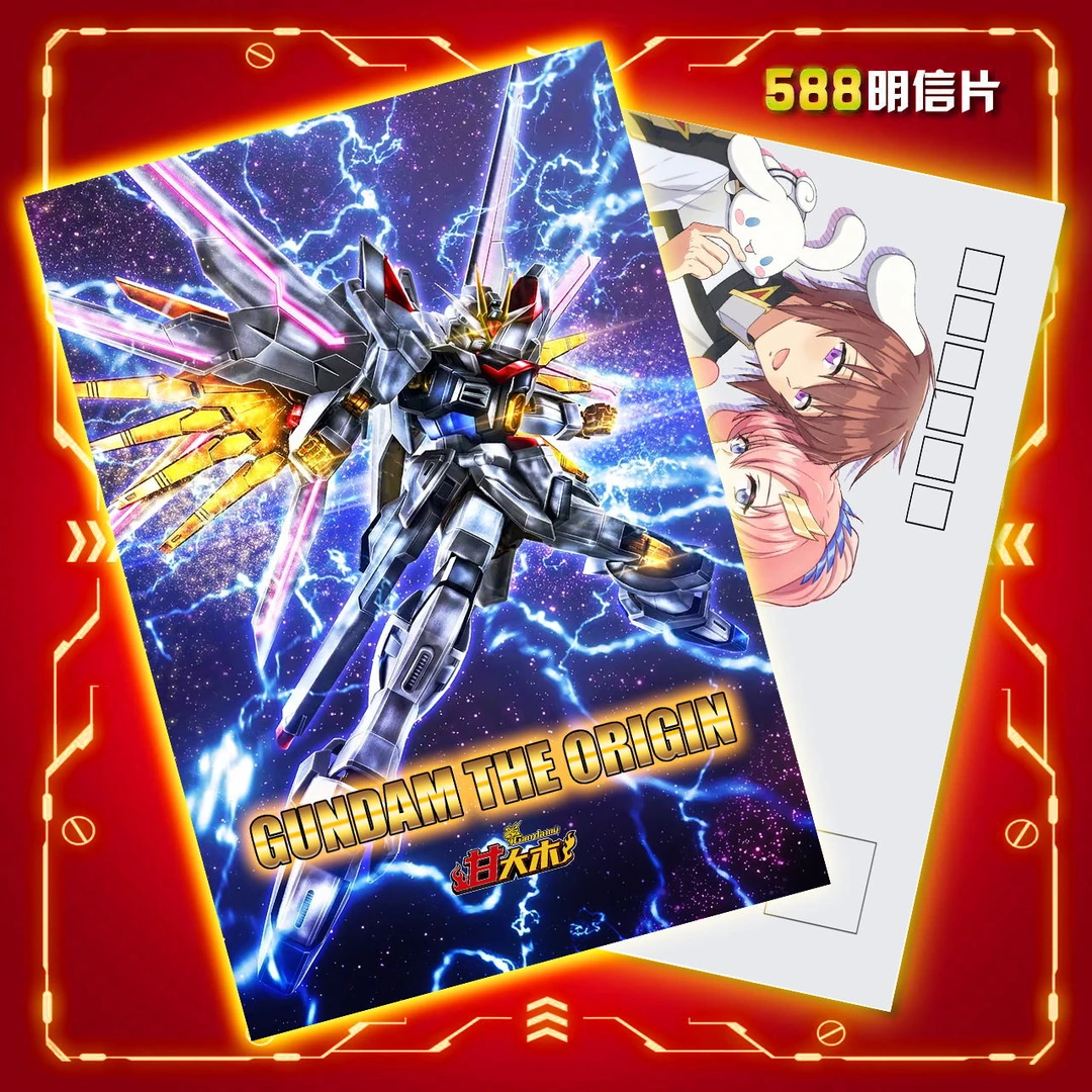 【588】甘大木定制珍藏明信片 赠送高达模型