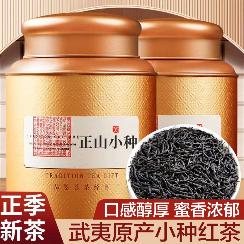 特级正山小种红茶2025新茶 浓香型武夷山红茶蜜香茶叶罐装 礼盒装