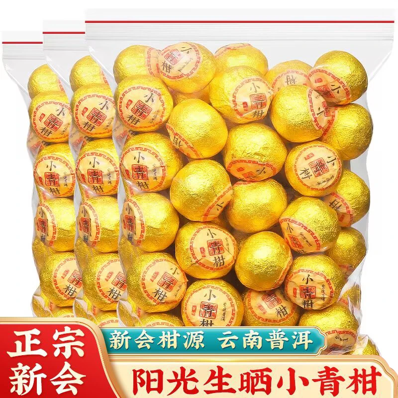 新会小青柑普洱茶熟茶叶 正宗生晒新会柑 陈皮小青柑宫廷柑普袋装