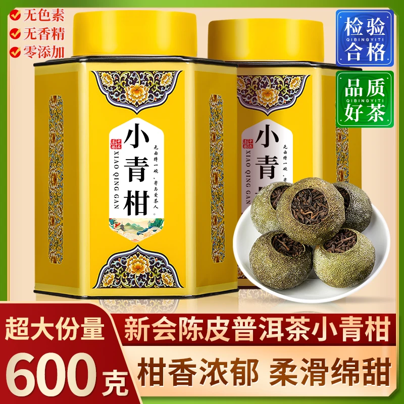 正宗新会小青柑普洱茶 宫廷橘普陈皮茶叶熟茶罐装礼品装600g批发