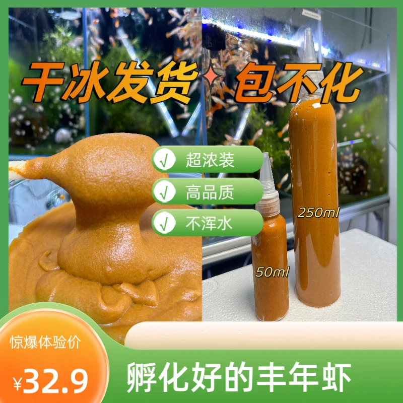 50/250毫升丰年虾大红卵幼虫营养天然孔雀灯科斑马丰年虾幼虫鱼食