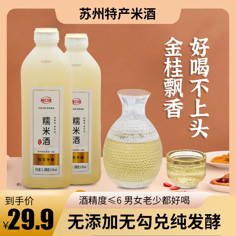 传统米酒手工桂花糯米酒客家清香纯米酒甜酒低度醪糟月子酒酿瓶装