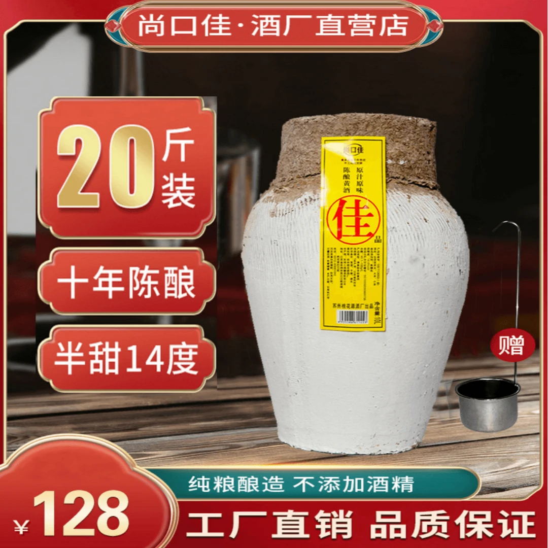 手工20斤半甜糯米陈酿10年陈黄酒正宗加饭纯粮整箱整坛可泡阿胶等