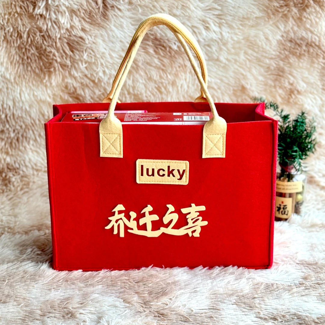 新款红色乔迁之喜贴字大号伴手礼毛毡包礼品袋
