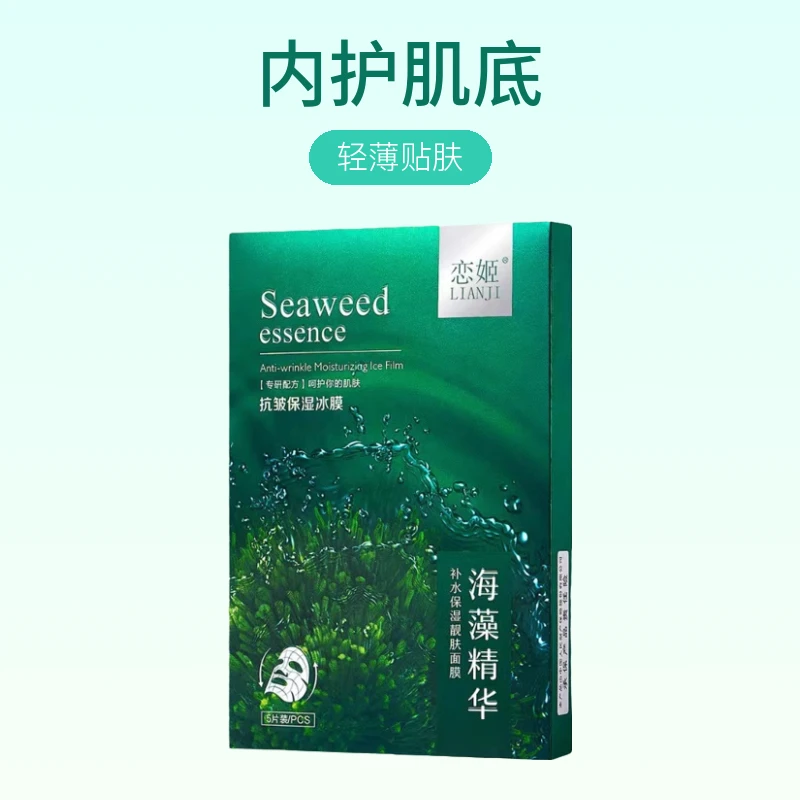 （海藻）精华润补水保湿抗皱靓肤面膜