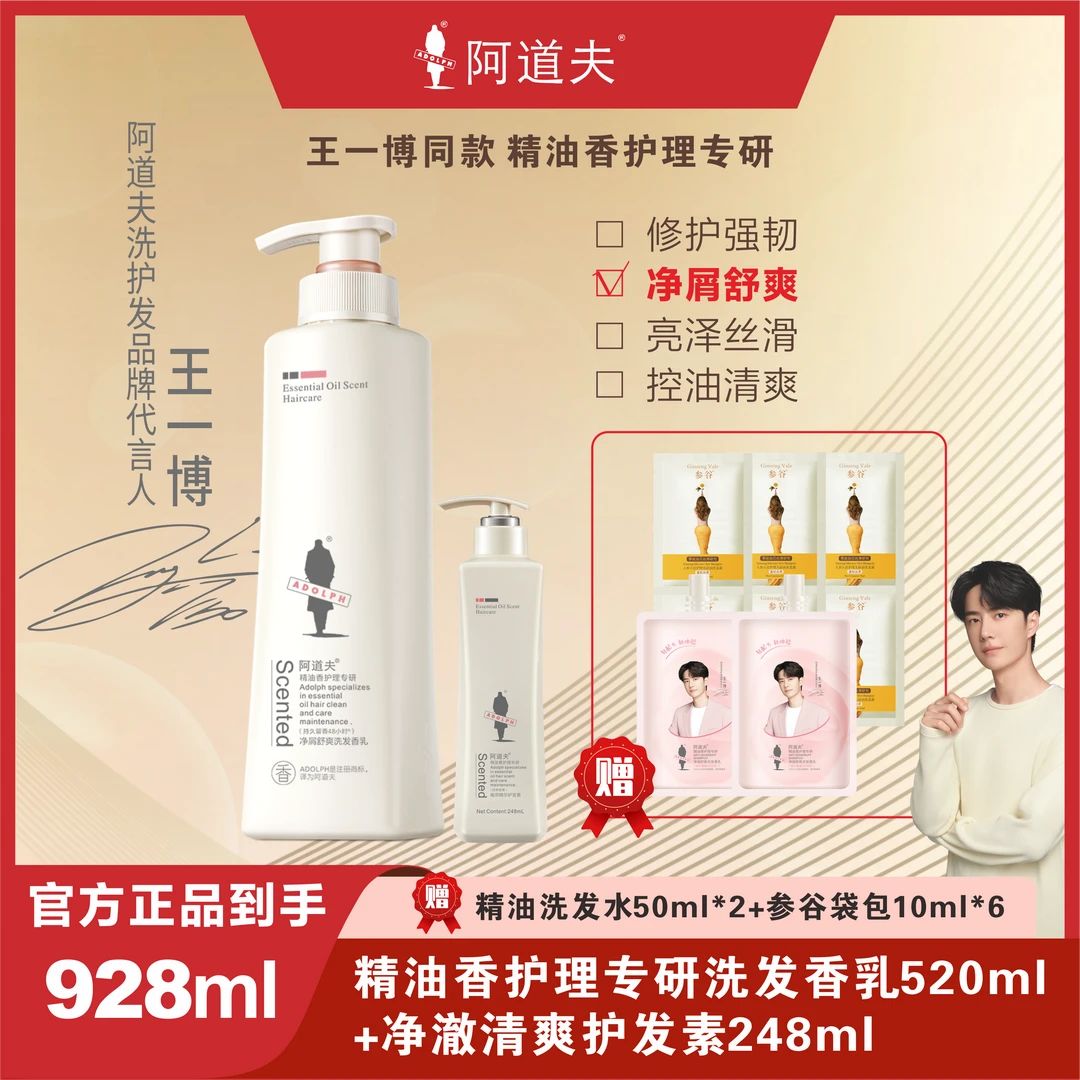 ADOLPH/阿道夫香氛精油修护去屑持久留香柔顺控油滋润洗护套