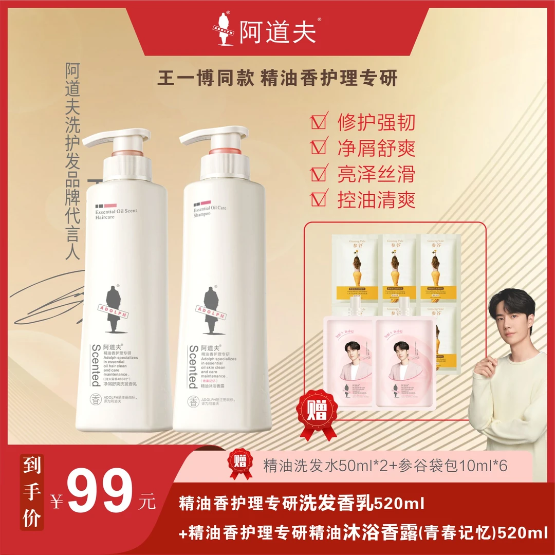 ADOLPH/阿道夫阿道夫精油香氛洗沐套装去屑控油清爽水洗持久留香