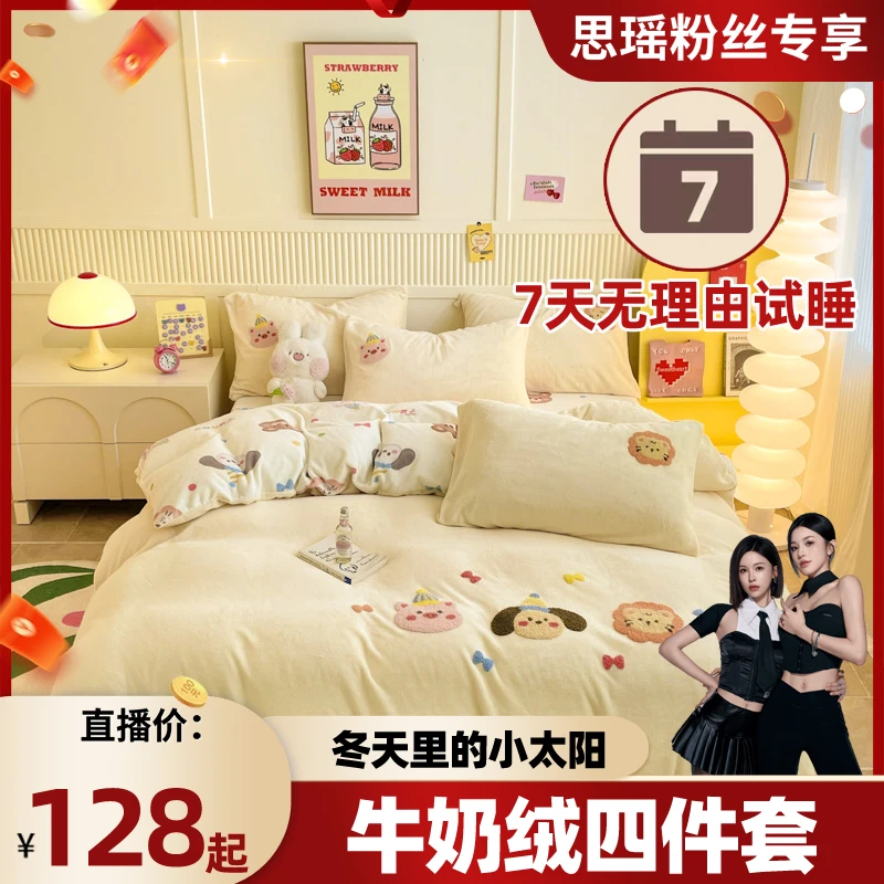 【思瑶专属】奇益峰-秋冬新款nis风 牛奶绒三/四件套