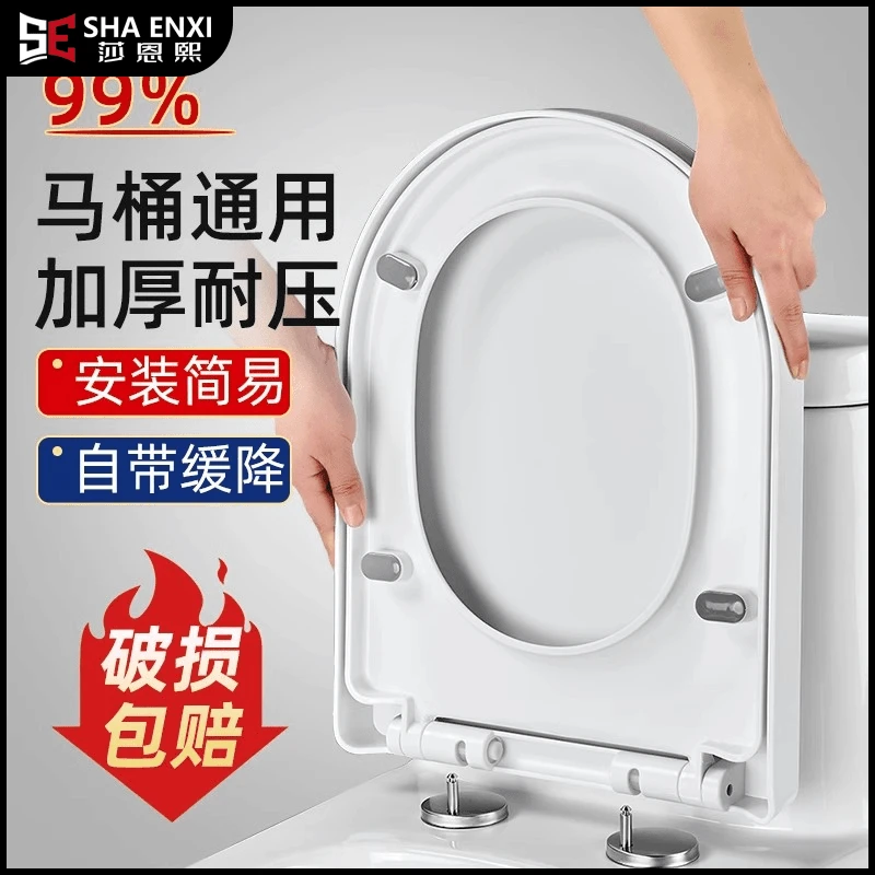莎恩熙马桶盖家用通用加厚坐便器盖板老式马桶圈UV型座便盖配件