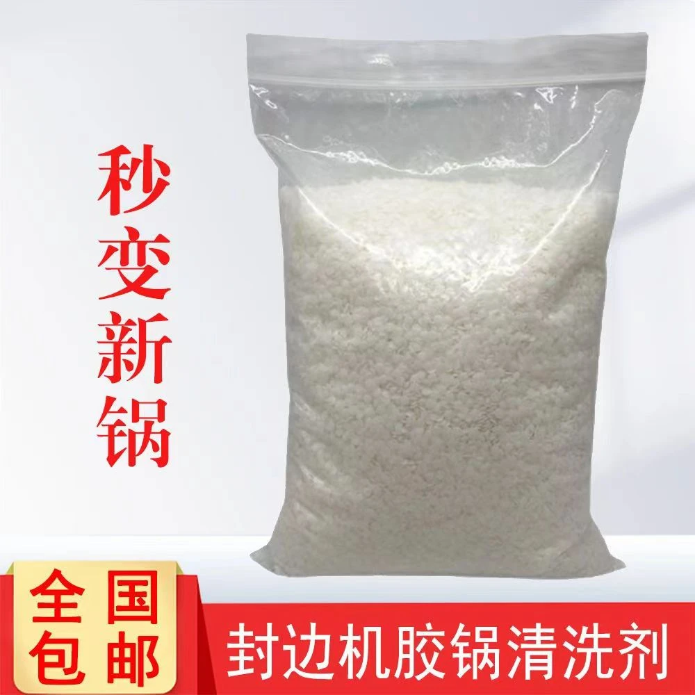 封边机胶锅清洗剂全自动封边机清洗颗粒热熔胶稀释分离剂强力除垢