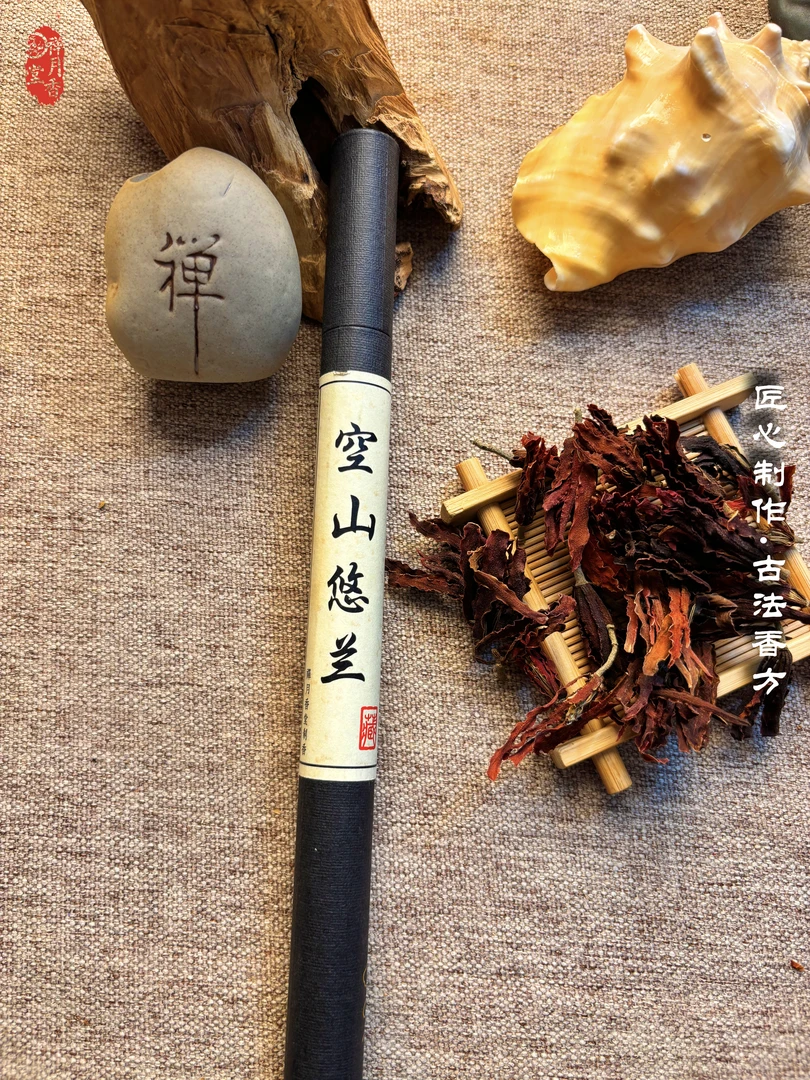 禅月香堂 空山悠兰线香 10克手工香 天然香 固体 合香