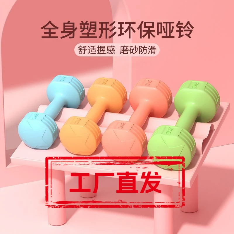 女士健身小哑铃家用健身器材锻炼女士健身器材儿童居家锻炼