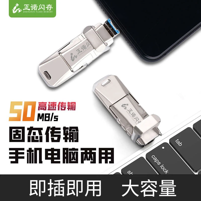 适用于安卓苹果手机u盘通用高速大容量typec电脑两用接口优盘内存