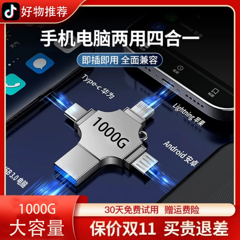 苹果手机u盘电脑两用大容量typec小米安卓移动存储硬盘高速四合一