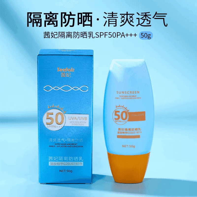 【宠粉福利多单囤】茜妃隔离防晒乳夏季防紫外线防晒霜