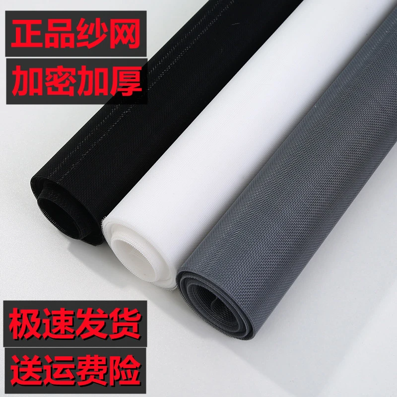 加密加厚纱窗网自装家用窗纱网环保纱网防蚊虫通风透光防尘网