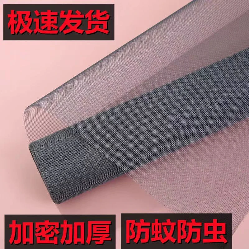 纱窗网加密加厚自装家用窗纱网环保纱网防蚊虫通风透光防尘网