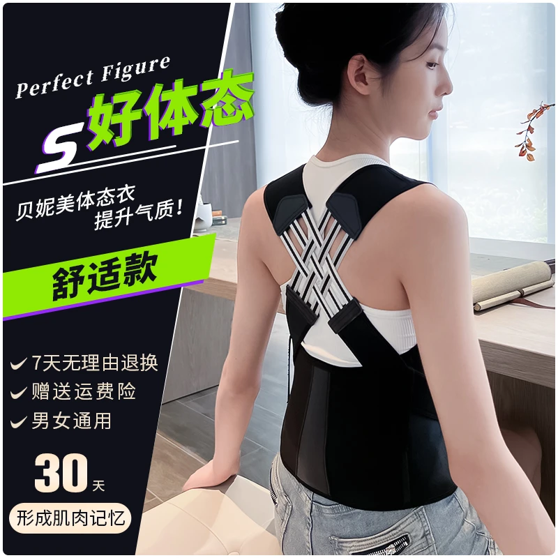 驼背纠正背部矫姿带直背开肩神器矫正器男女成年人隐形大人挺背