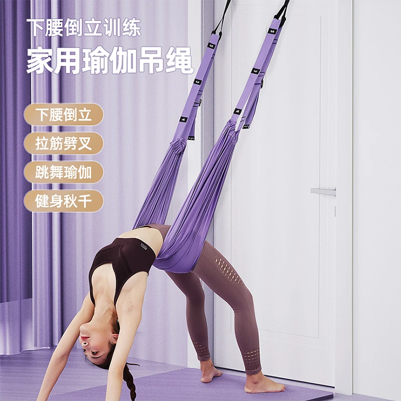 空中瑜伽吊绳家用后弯下腰训练器瑜伽绳挂门上倒立器拉力带伸展带