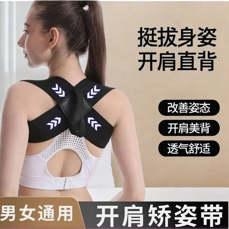 【明星同款】升级强效款开肩直背矫姿带轻薄透气矫正器男女儿童通用