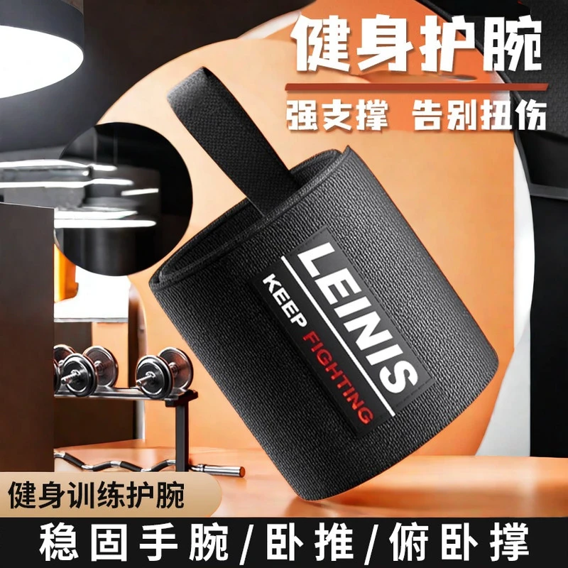 细玖健身护腕男运动护腕扭伤手腕腱鞘加压绷带卧推专业训练助力带