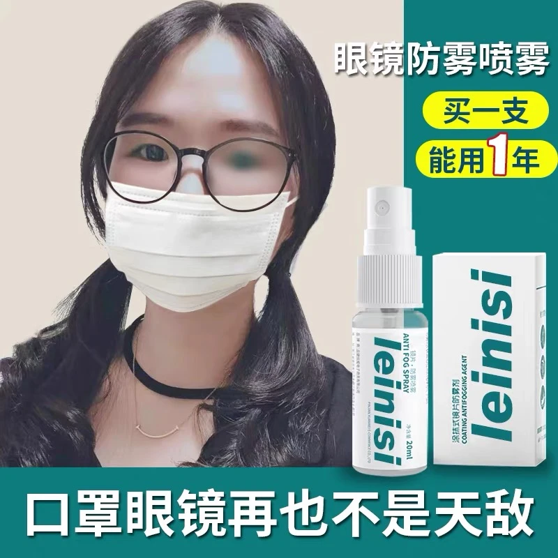 眼镜防雾剂防雾喷剂近视眼镜防雾涂抹神器泳镜防雾剂头盔防雾喷雾