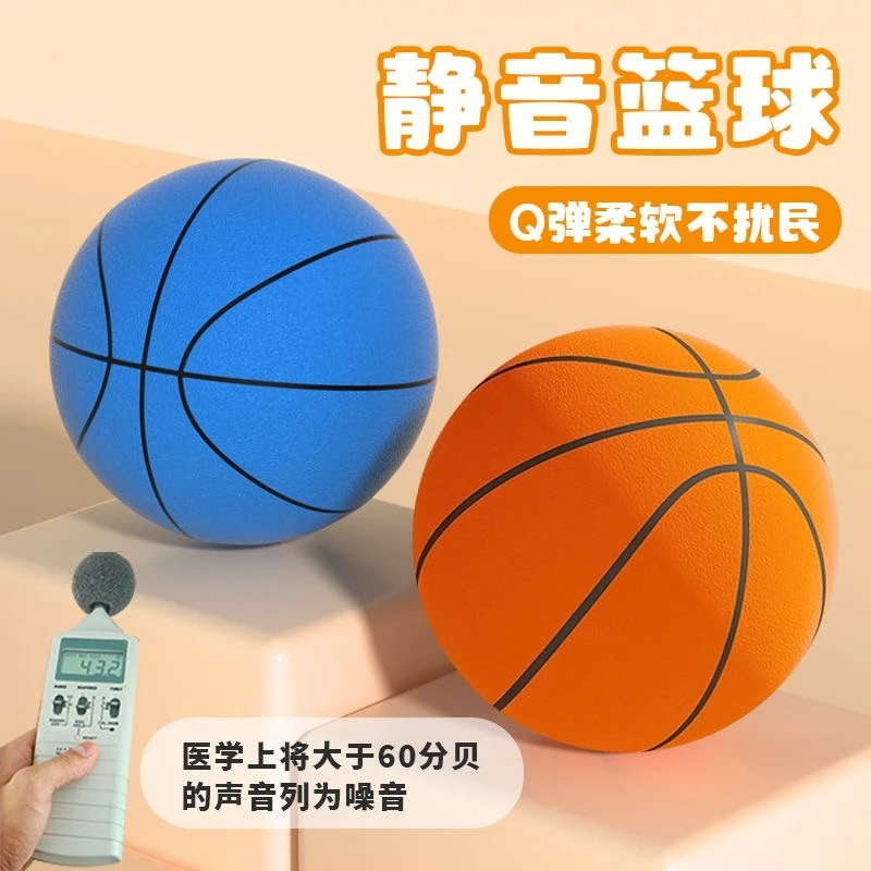 室内静音篮球超轻球家用篮球无声专业儿童训练拍拍球运动球类玩具