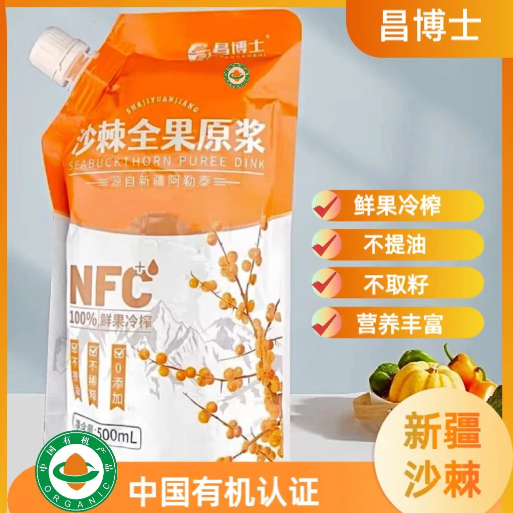 【昌博士】新疆阿勒泰有机沙棘全果原浆3袋/6袋
