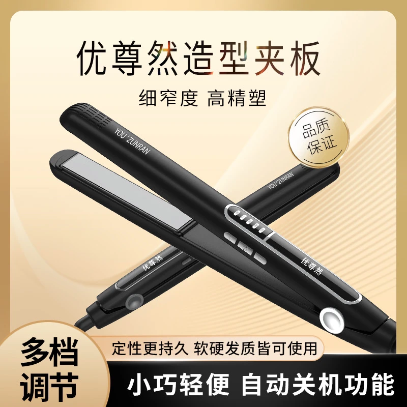优尊然YOUZUNRAN直卷两用夹板造型夹板不伤发直板夹【造型师推荐】