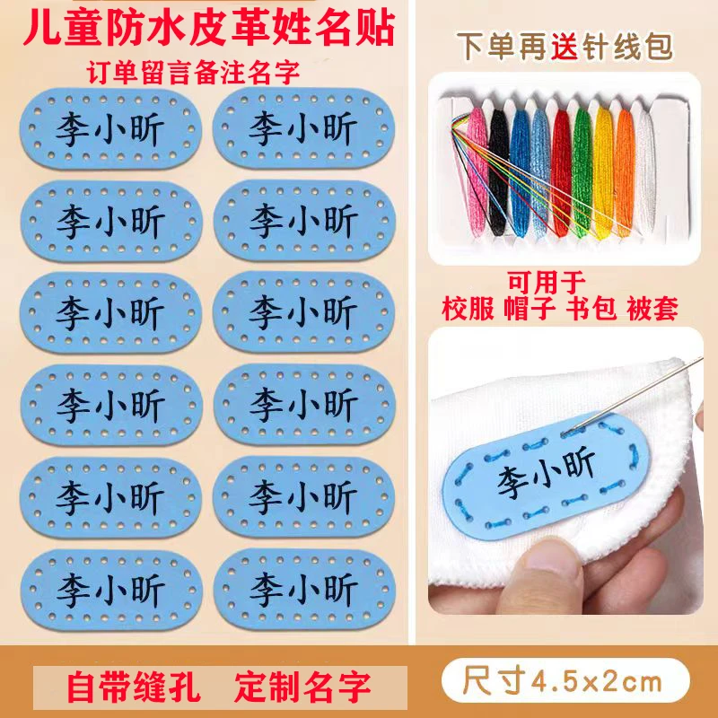 学生幼儿园定制校服皮标姓名贴卡通宝宝名字贴防水刺绣缝制衣服贴