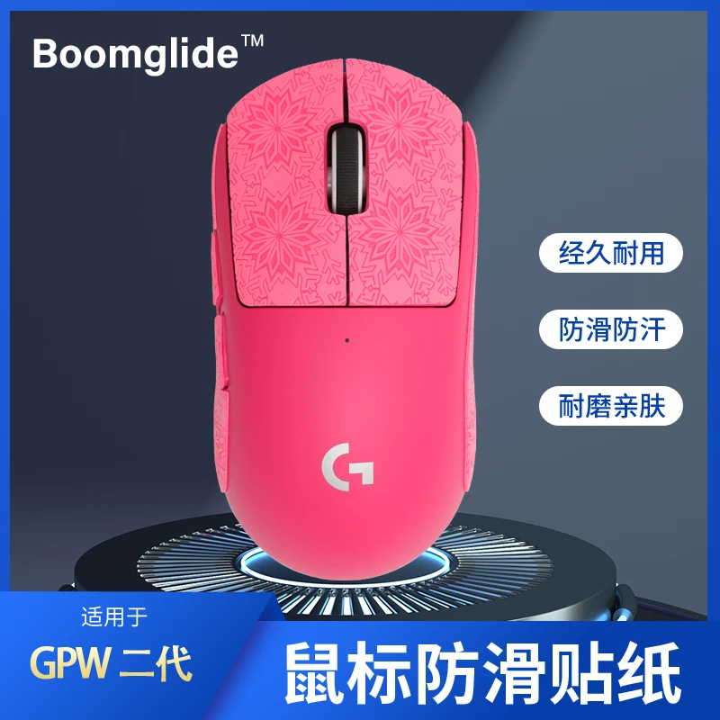 电竞GPW二代鼠标防滑贴耐磨吸汗半哑光游戏鼠标防汗防水耐用贴纸