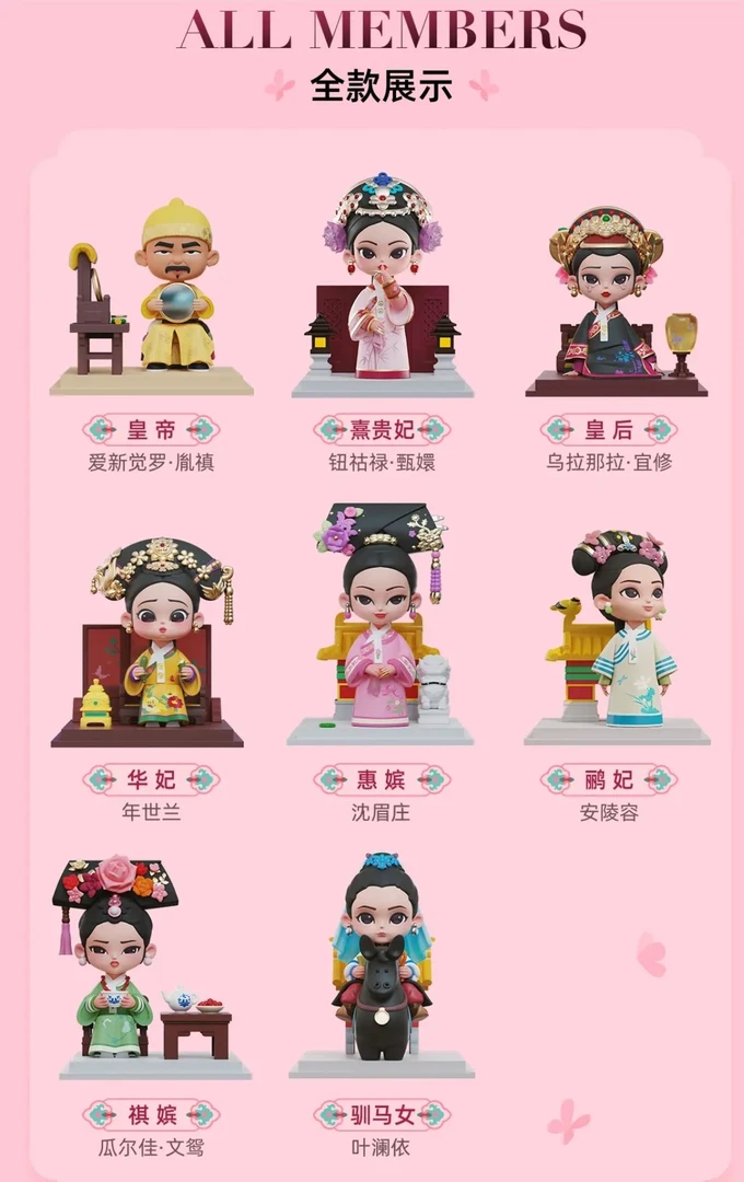 【拆盒】【 默认代拆 拆开不退换】甄嬛传系列一代盲盒