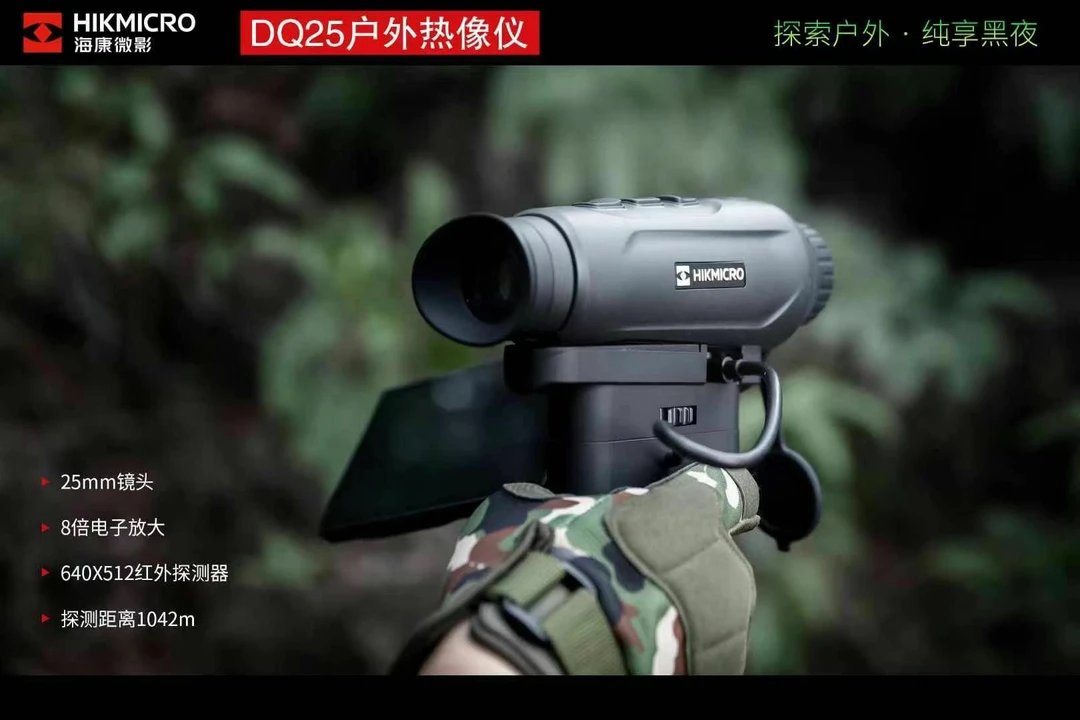 海康微影DQ25热成像望远镜热成像仪