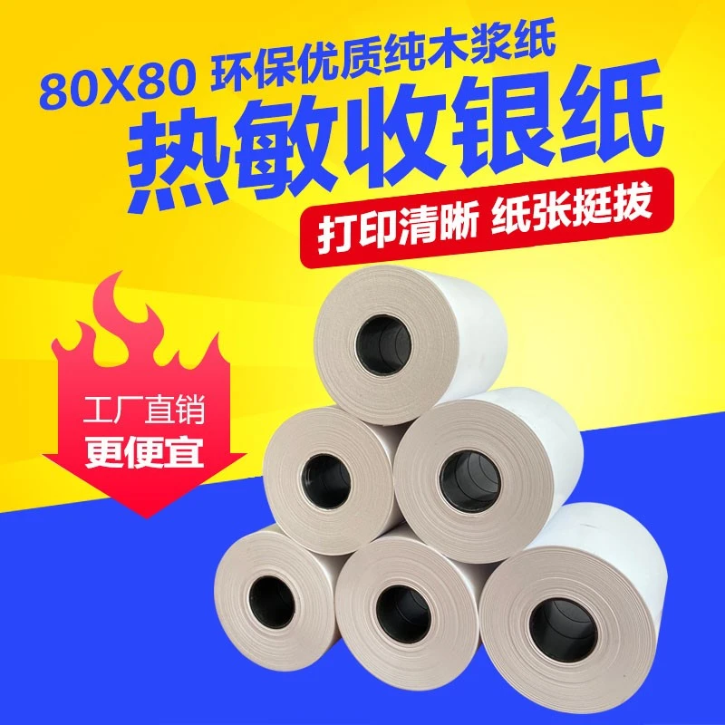 热敏纸打印纸57x50收银纸57*40mm热敏纸餐厅57X30外卖厨房打印机