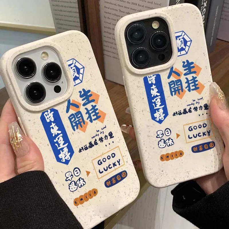 1人生开挂适用于iphone15promax小麦壳8/7/xs/13/12/11pro手机壳