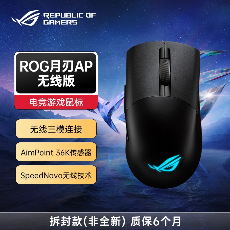 未拆封 ASUS/华硕 ROG月刃 AP无线鼠标专业电脑游戏电竞鼠标