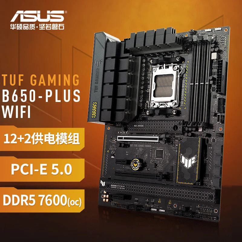 95新 华硕 TUF GAMING B650-PLUS WIFI电竞主板