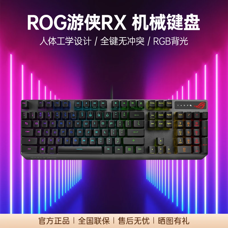 95新 华硕 ROG游侠RX机械有线游戏键盘 光学触发机械轴104键 黑色