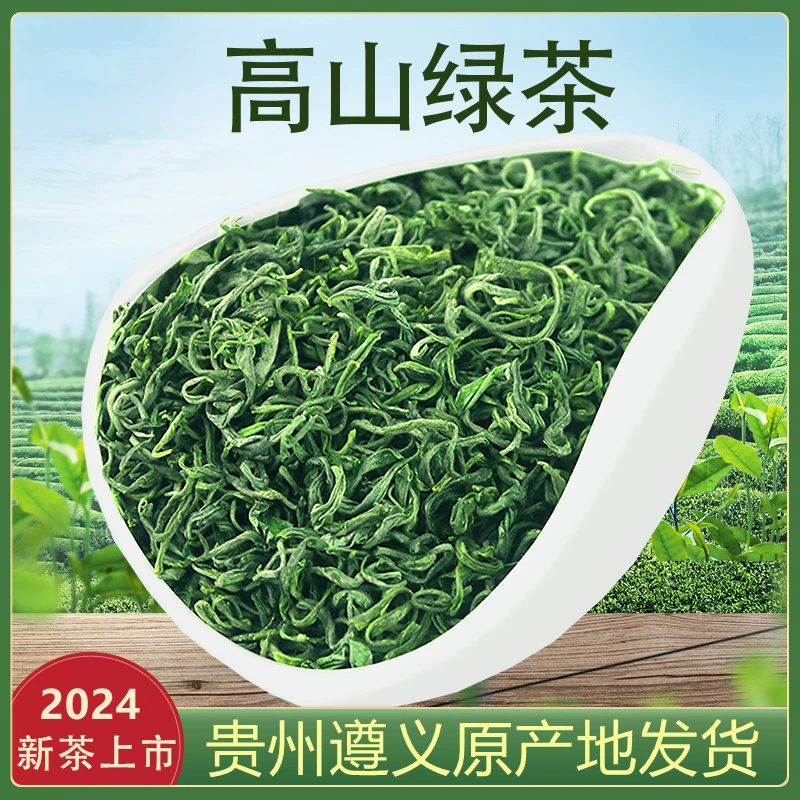 茶叶2025新茶明前特级贵州高山云雾绿茶品质浓香耐泡散装毛尖茶