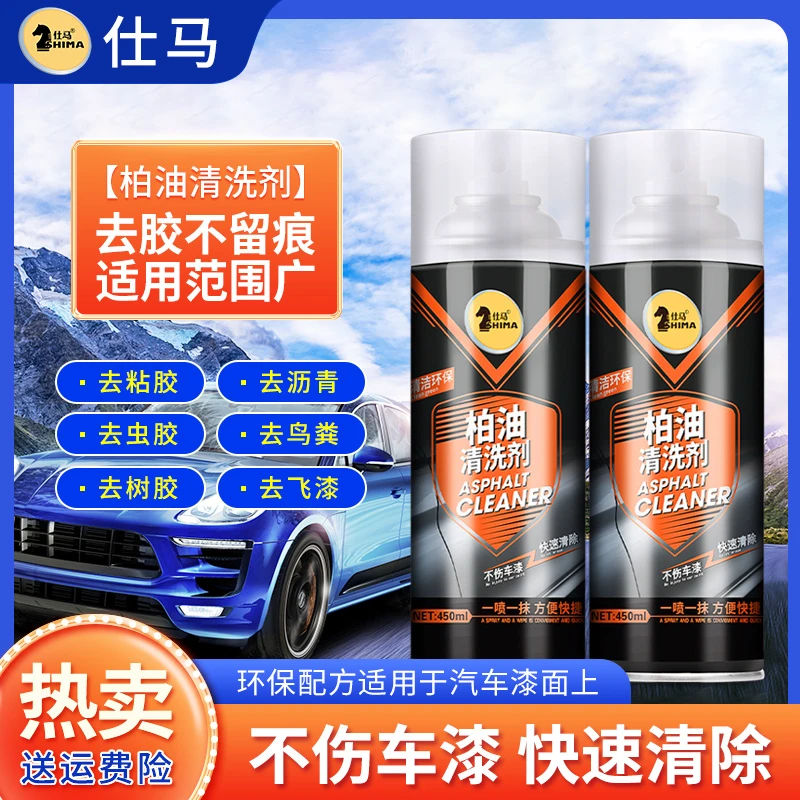 《缤智》仕马柏油清洗剂车用车外漆面除胶除沥青洗车液不伤原厂车漆